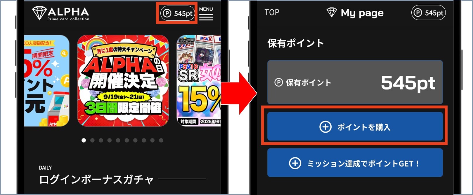 TOP上部からポイントを購入を選択