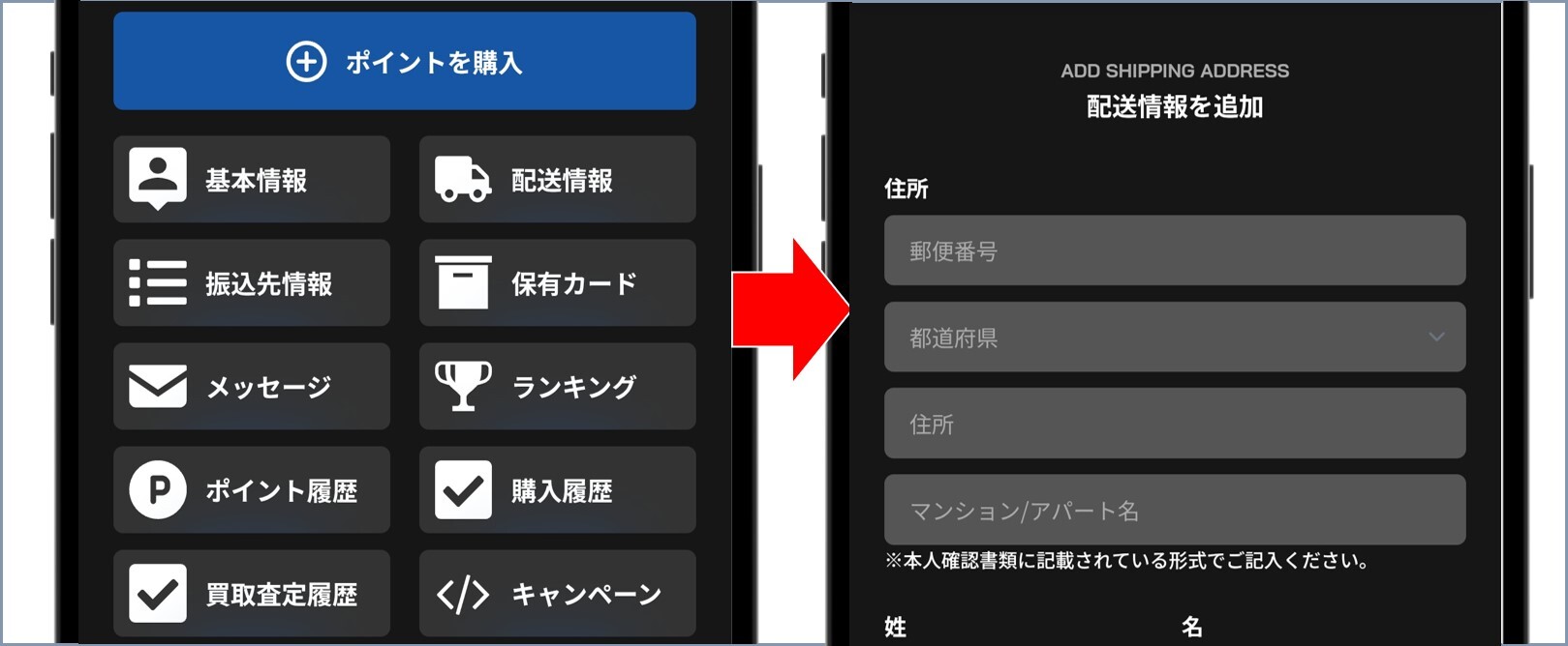 マイページから配送情報を入力
