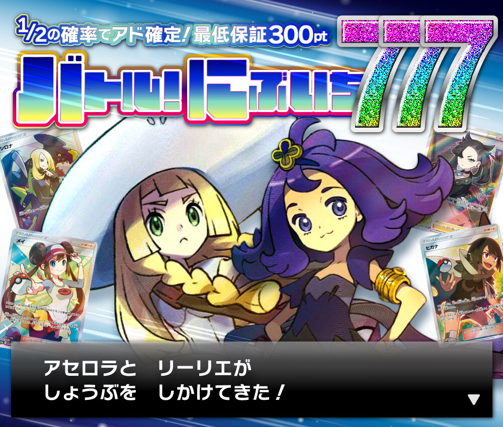 バトルにぶいち ポチオリパ