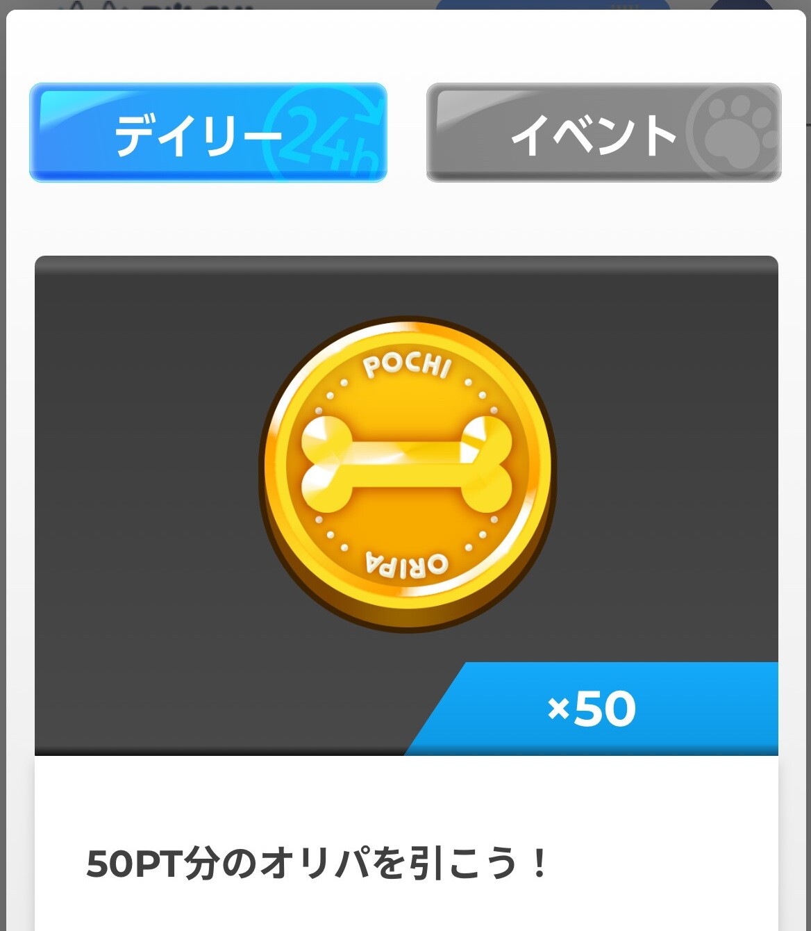 デイリーミッション