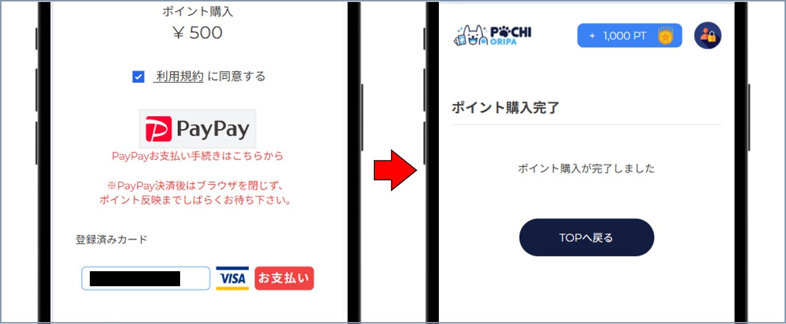 ポチオリパ決済方法選択