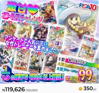 低額激甘ガチャ ポチオリパ