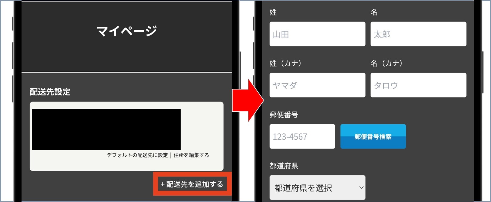 トレカレインボー マイページから配送先の住所を設定