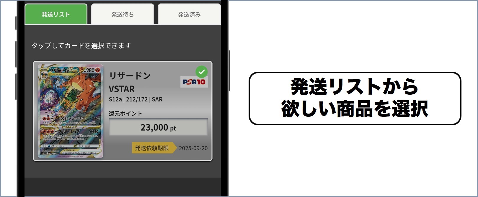 トレカレインボー 発送リストから発送したい商品を選択