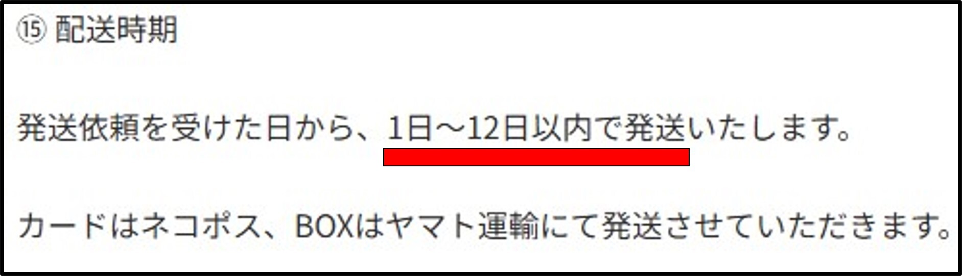 発送時期 オリパDASH