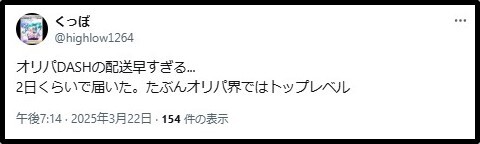 Xの声3 オリパDASH