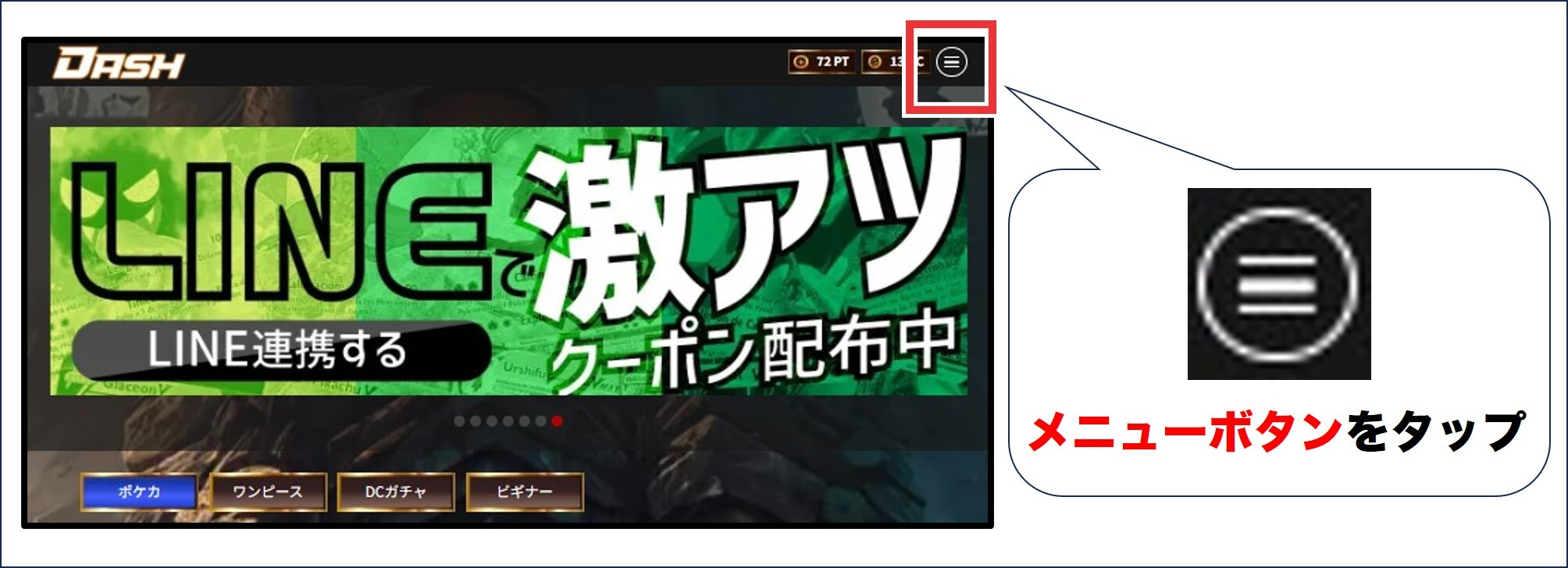 メニューボタンを押す オリパDASH
