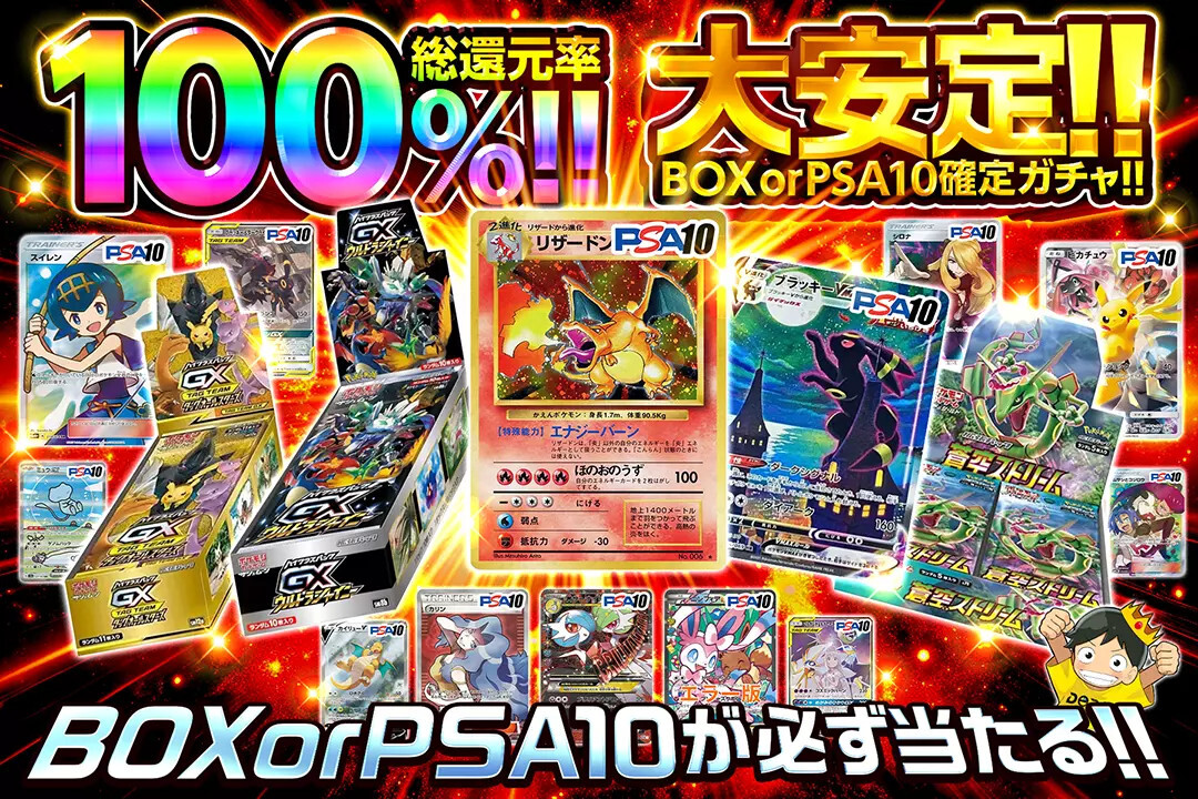 DOPAゲリラ期間限定ガチャ