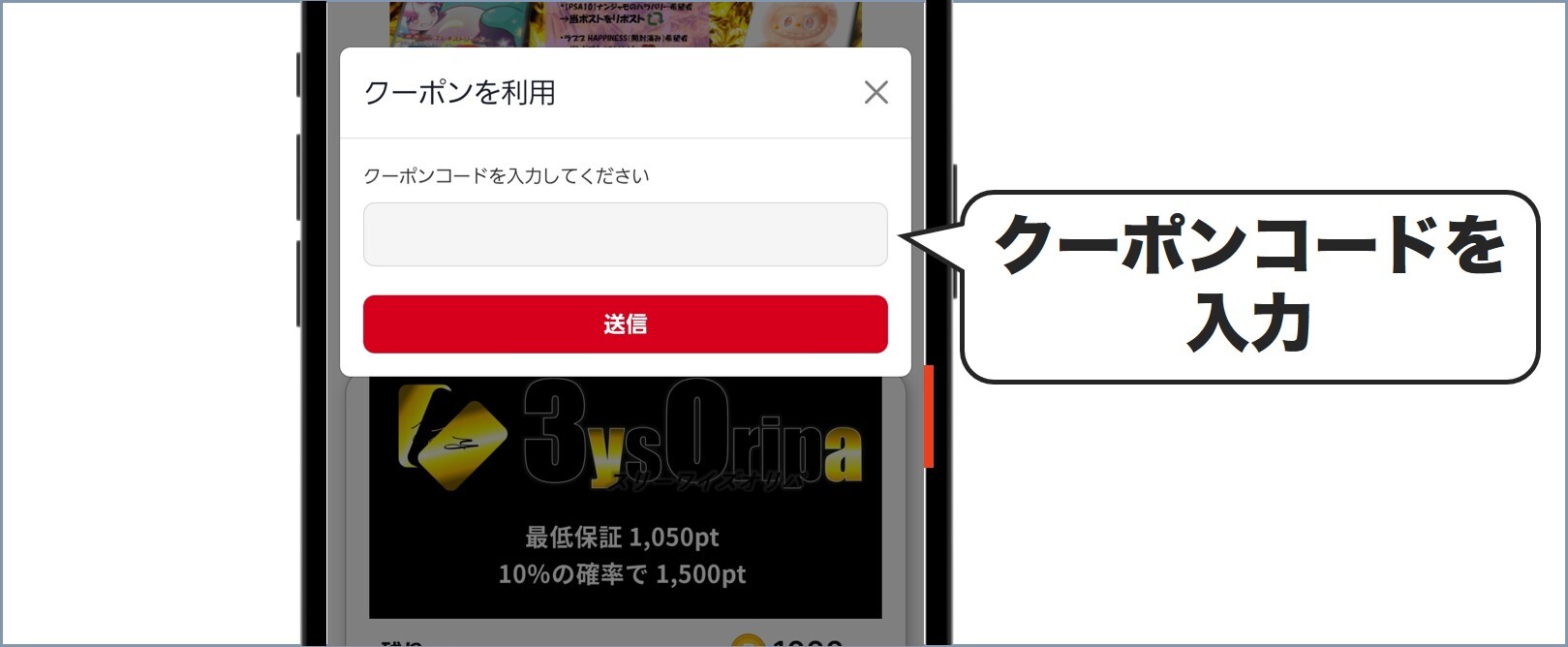 3ysオリパクーポンコードを入力