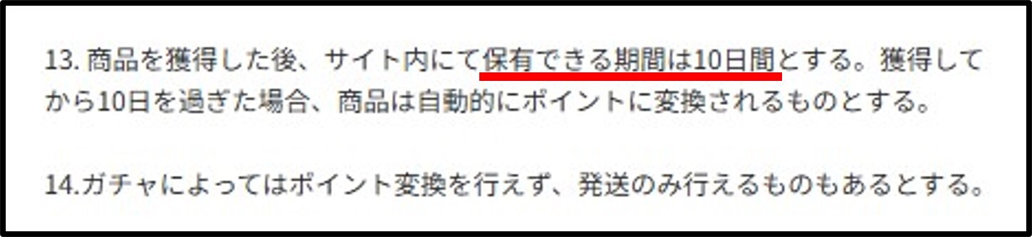 発送依頼できるのは当選から10日以内