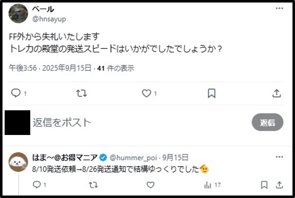 Twitterの声