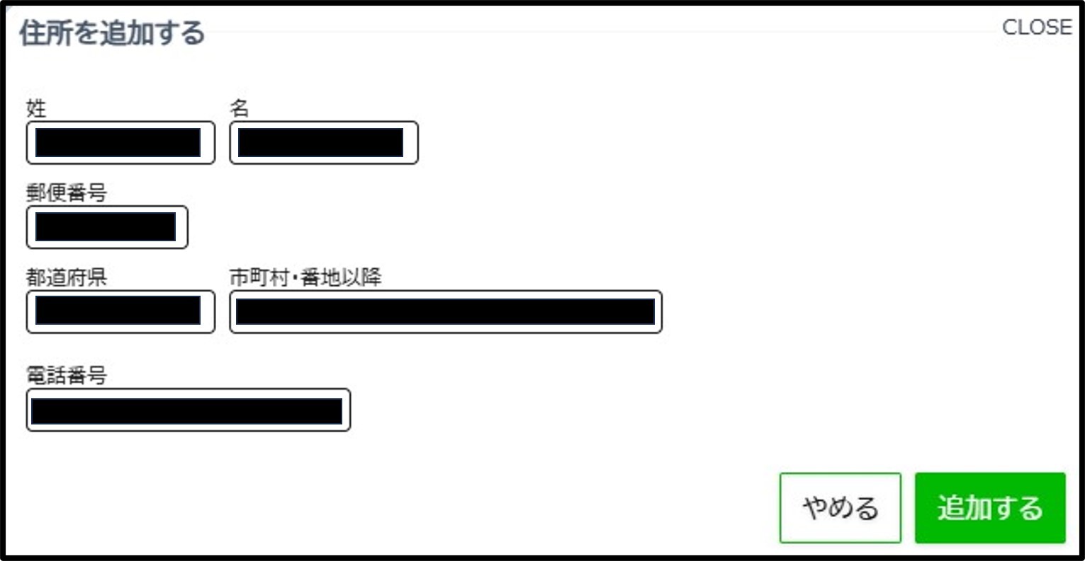 住所追加 トレカの殿堂