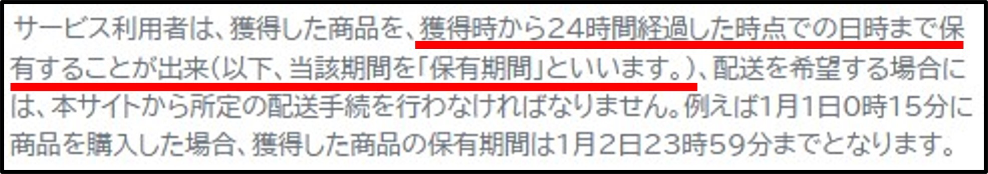 発送依頼できるのは当選から1日以内 トレカの殿堂