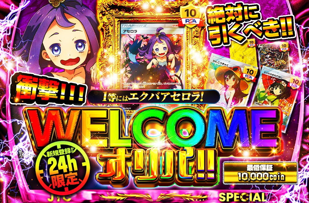 WELCOMEエクバアセロラオリパ