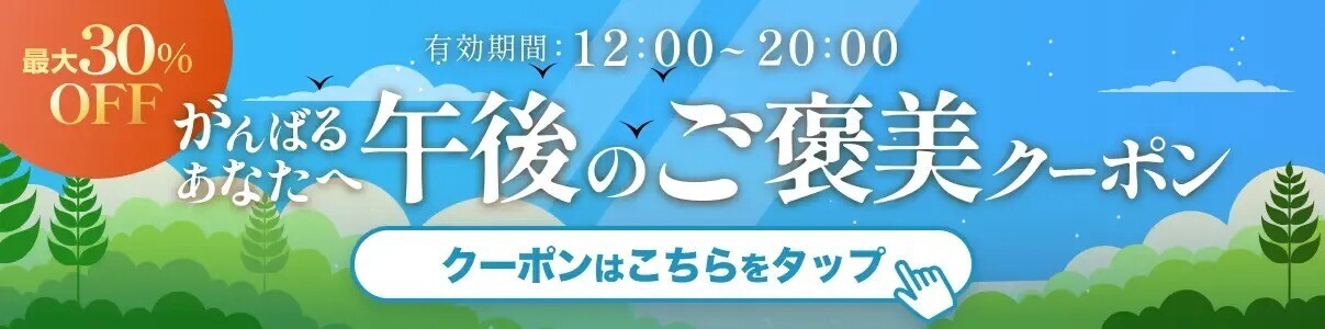 ポケットクロス割引クーポン