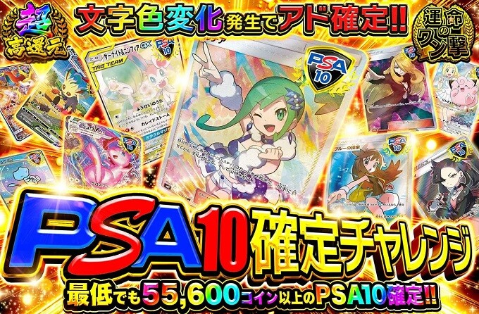 オリパワンPSA確定オリパ