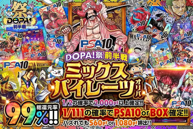 DOPA祭ミックスパイレーツ