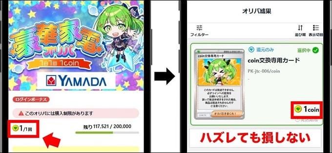日本トレカセンターログインボーナス