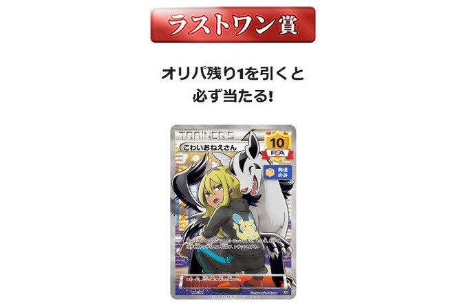 日本トレカセンターラストワン賞