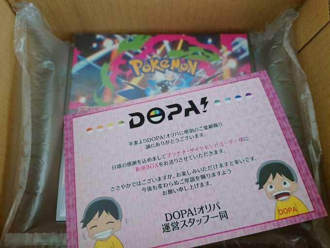 DOPAランク報酬ダイヤモンド