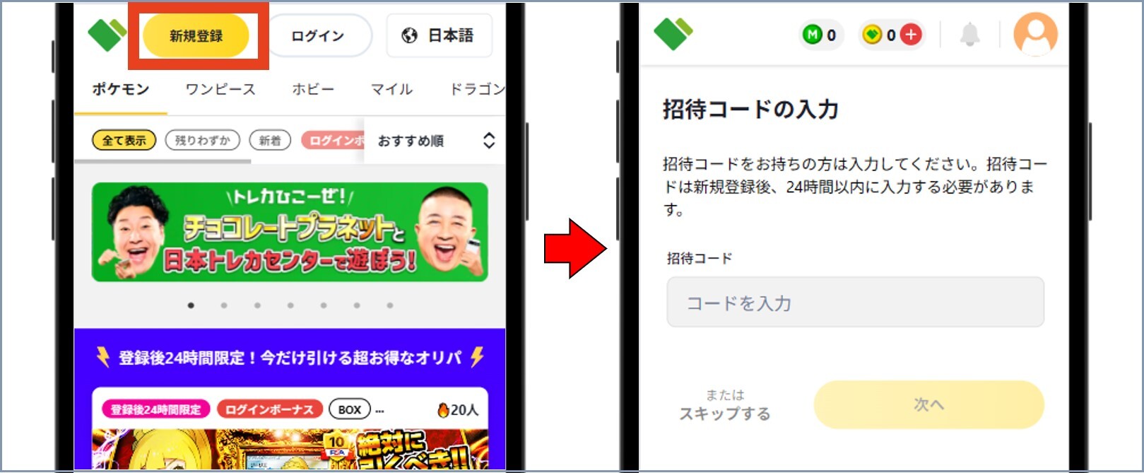 日本トレカセンター招待コードでお得にポイントゲット