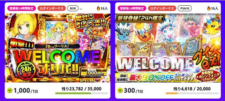 日本トレカセンター初回限定ガチャ