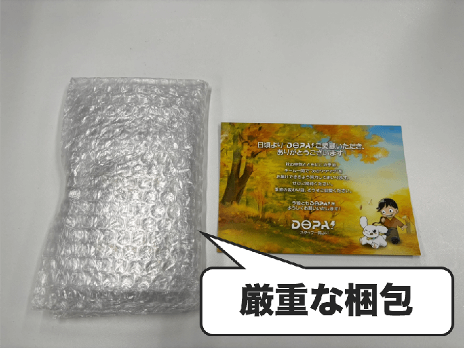 DOPA 梱包①