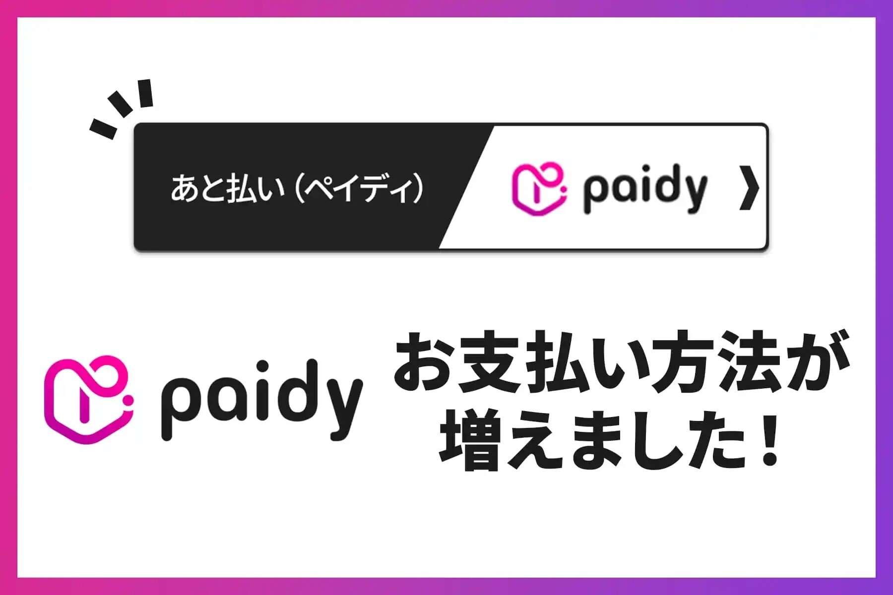 エクストレカあと払いペイディ
