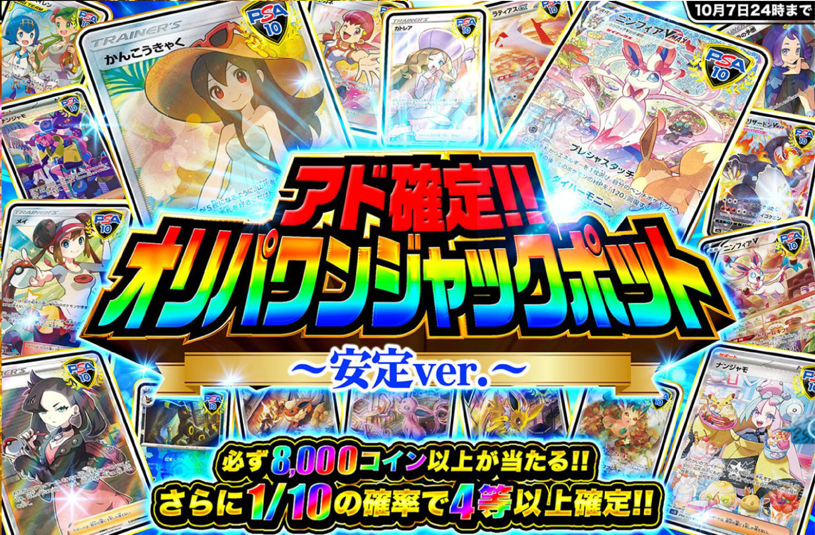 オリパワンジャックポット_安定ver.