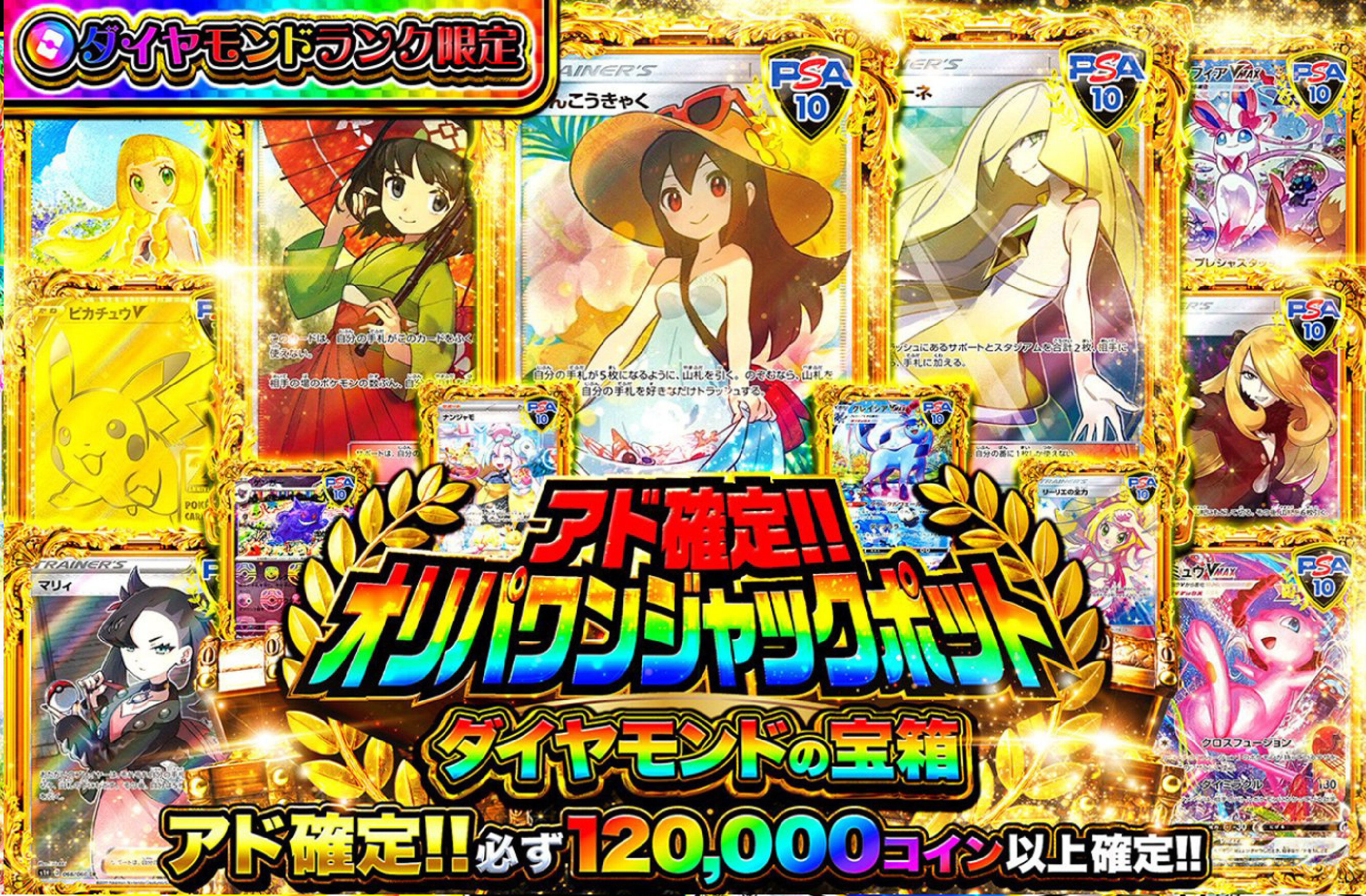 オリパワンジャックポット_ランク限定(ダイヤモンド)