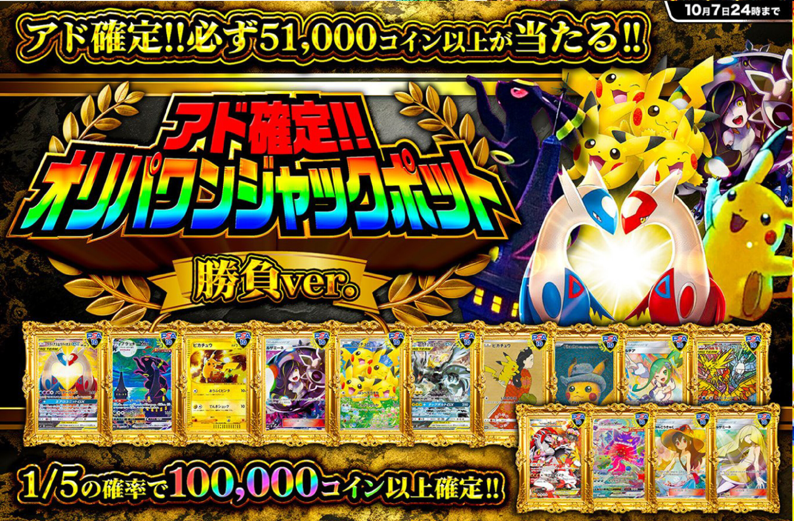 オリパワンジャックポット_勝負ver.