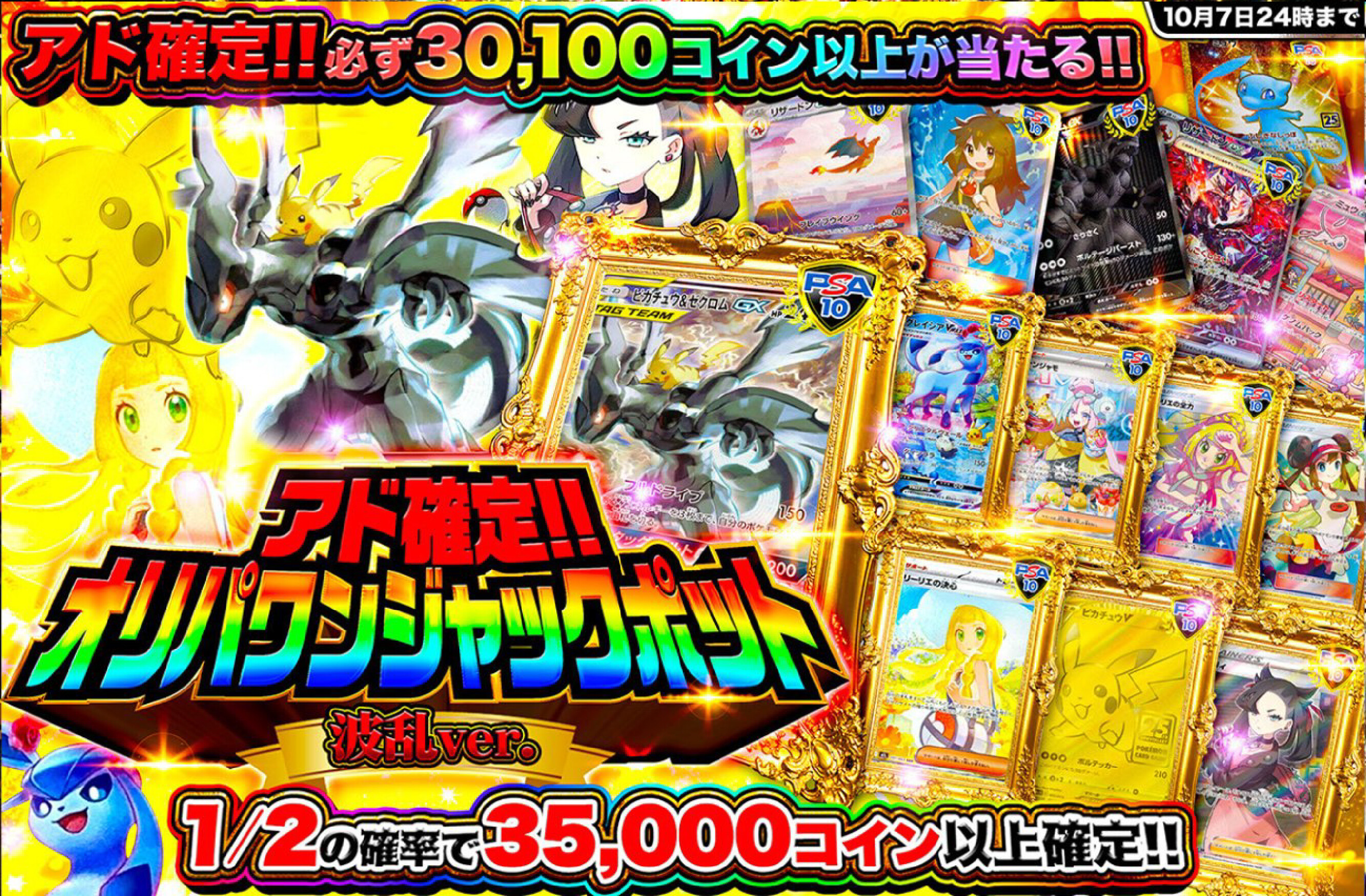 オリパワンジャックポット_波乱ver.