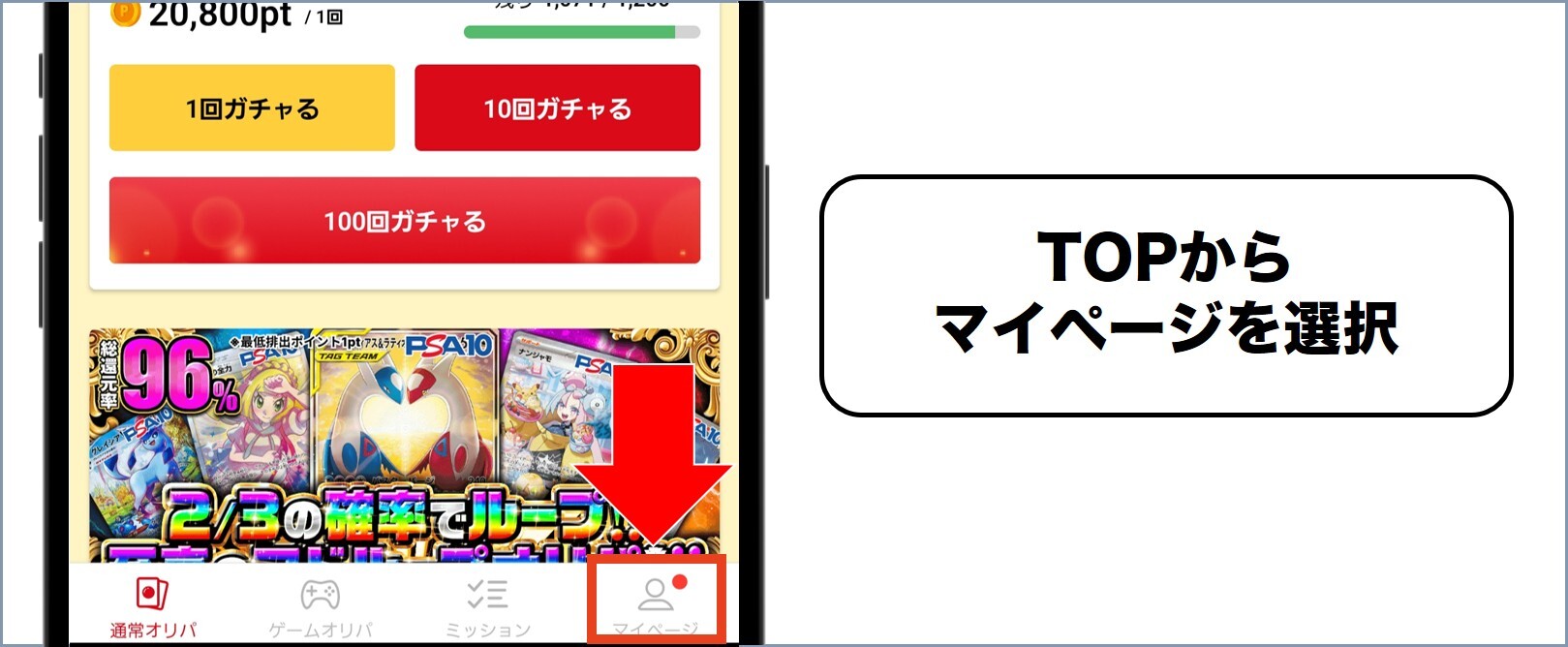 ポケットクロス TOP右下のマイページをタップ