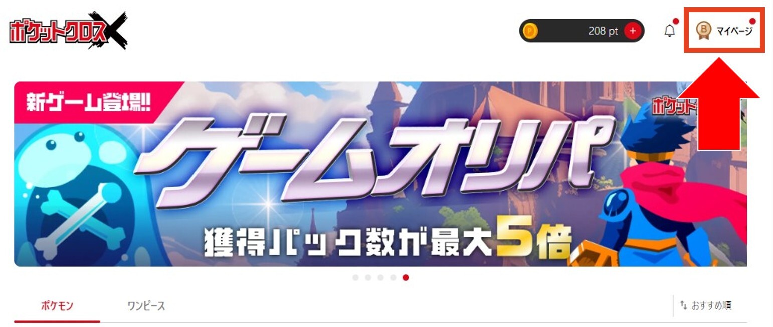 TOP右上のマイページを選択