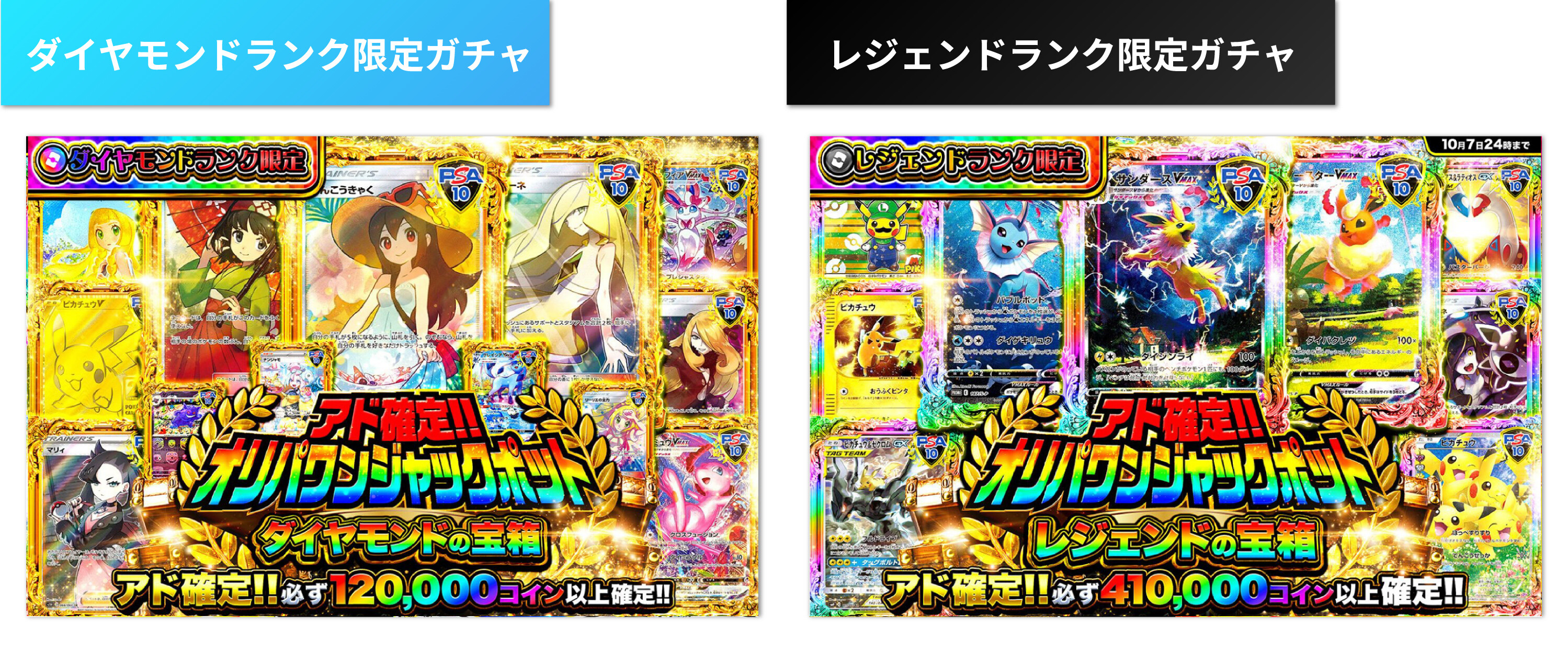 オリパワンジャックポット_ランク限定ガチャの例