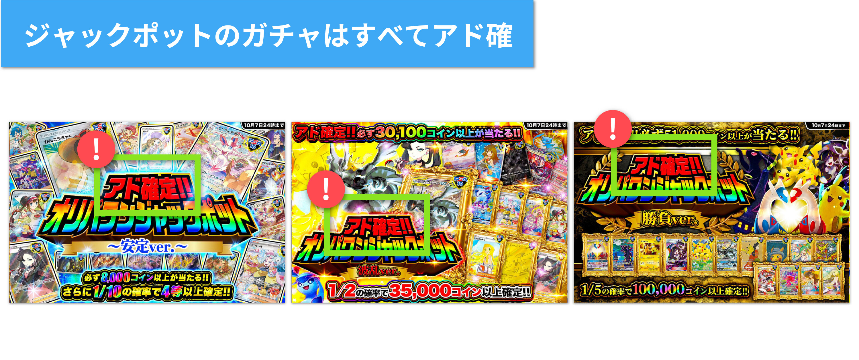 オリパワンジャックポット_ジャックポットガチャは全てアド確