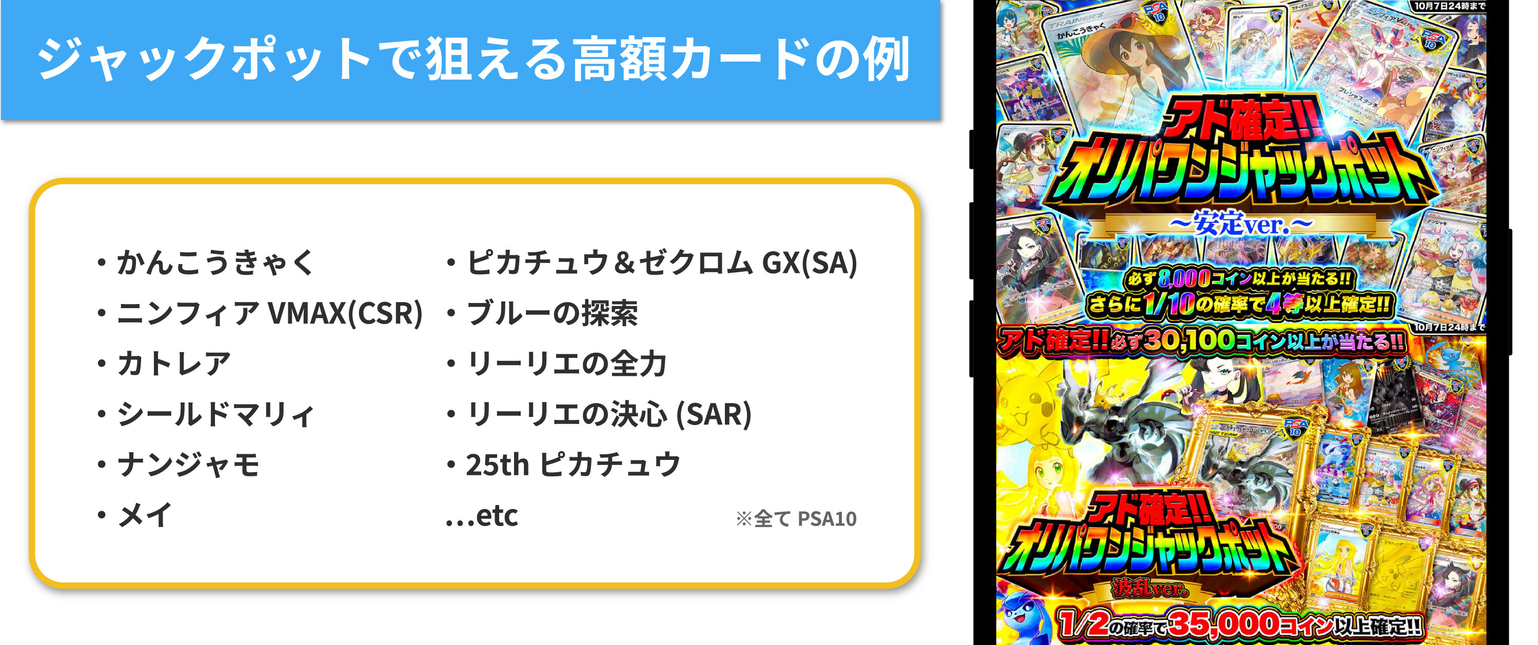 オリパワンジャックポット_ランク限定ガチャの例