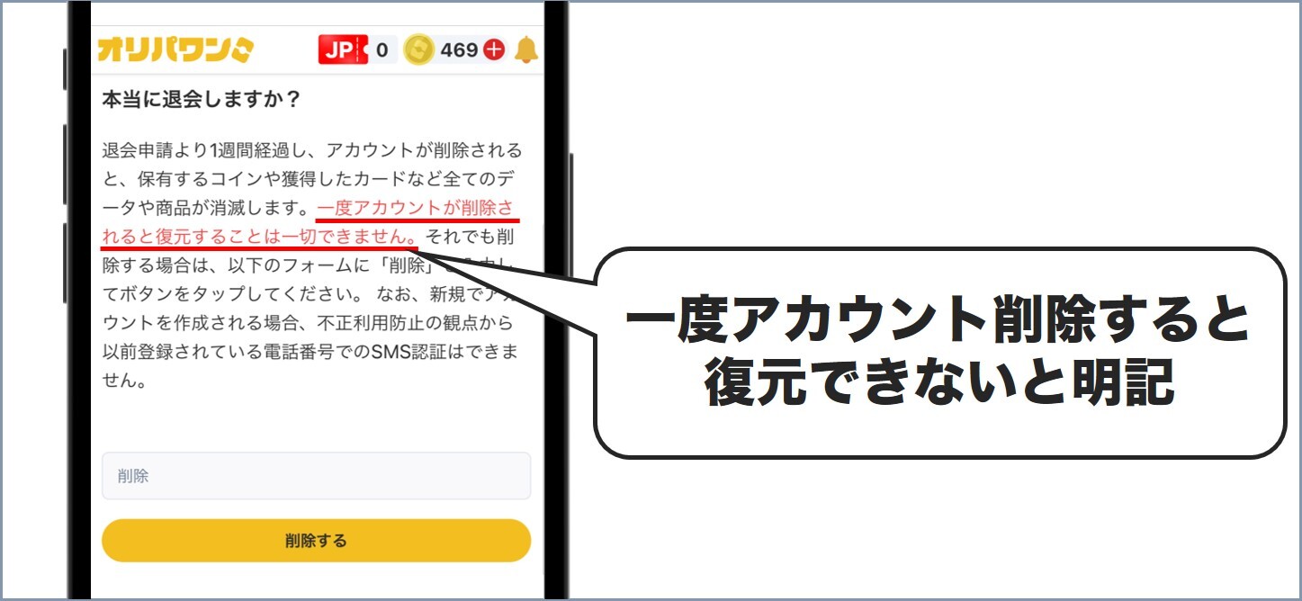 アカウント情報は退会後に復元できない オリパワン
