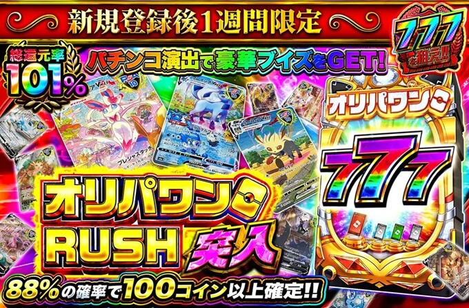 オリパワンRUSH突入オリパ