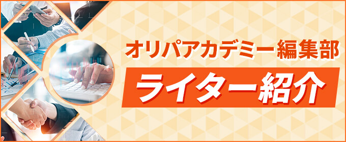 ライター紹介