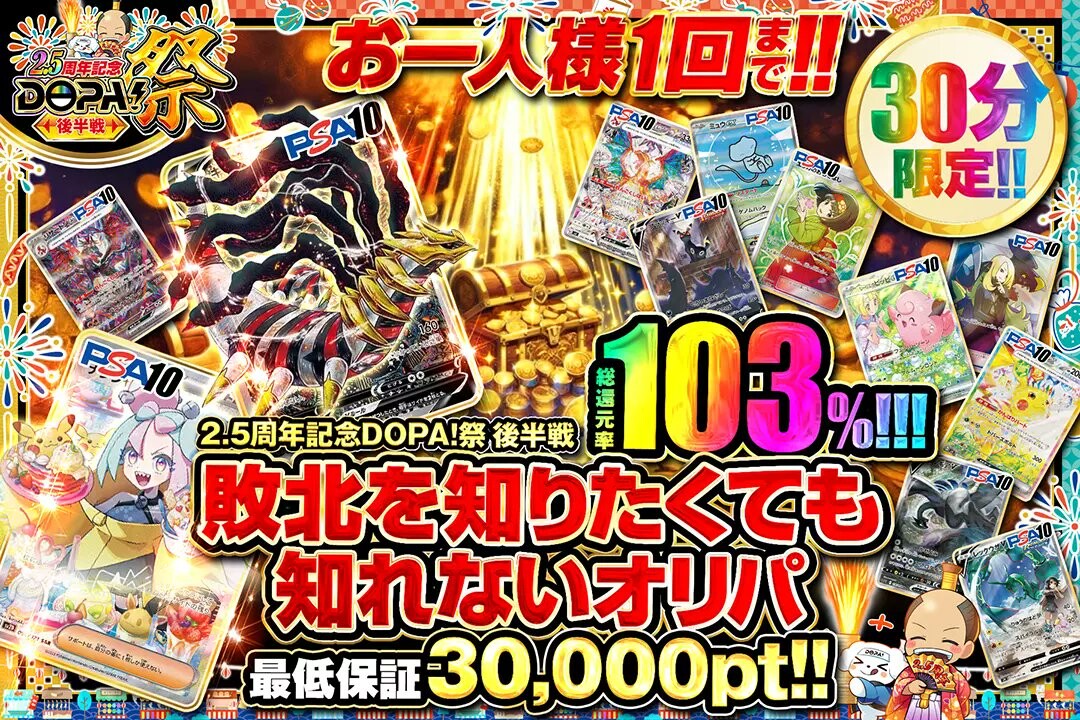 DOPA_還元率100%超えオリパ
