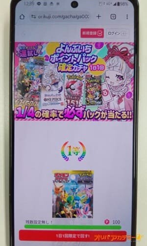 オリパアカデミーオリくじ無料オリパ引いてみた