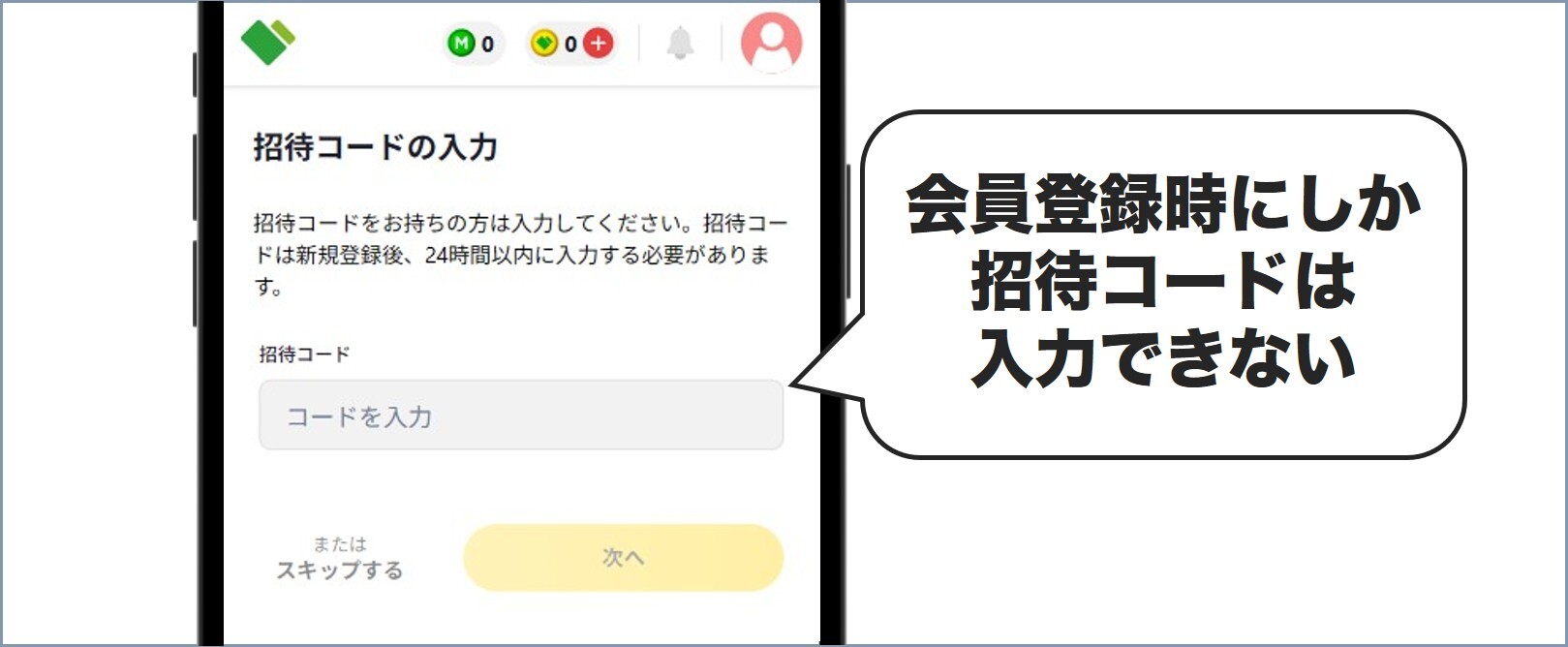 日本トレカセンター招待コードはいつ入力すべきか
