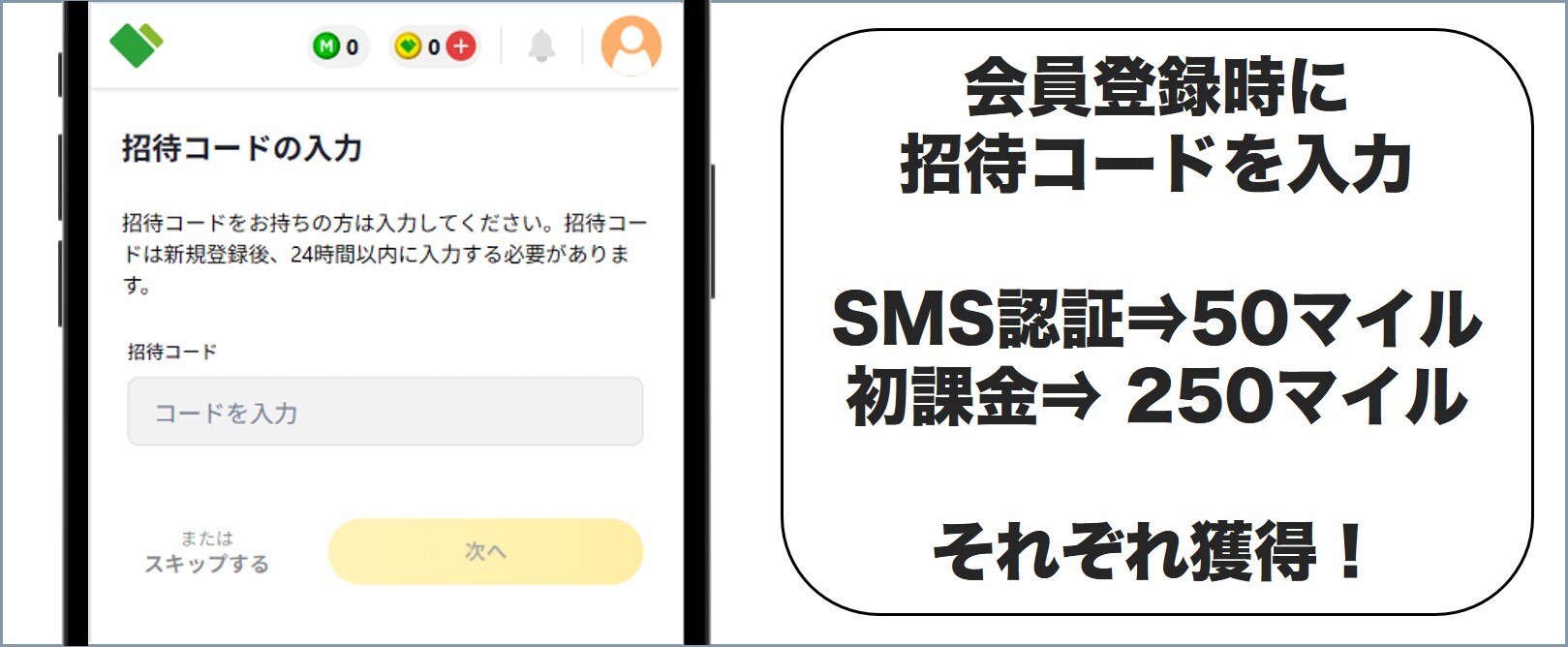 日本トレカセンター招待コードとは