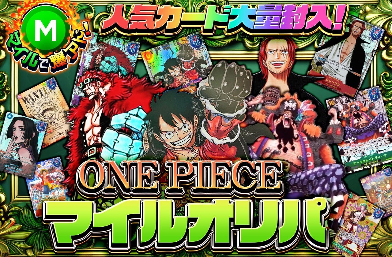 日本トレセンターマイルオリパ
