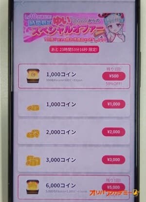 オリくじお得な課金方法2