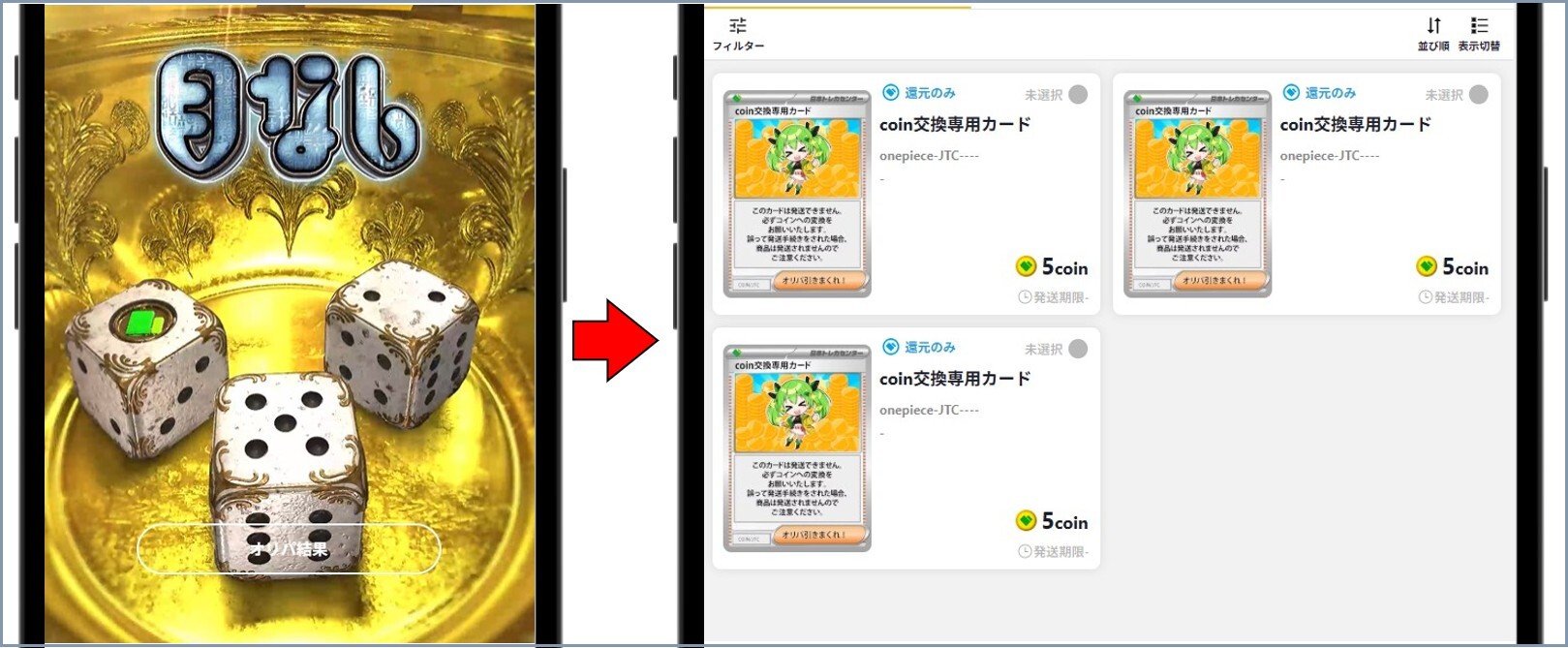 日本トレカセンターマイルオリパの結果