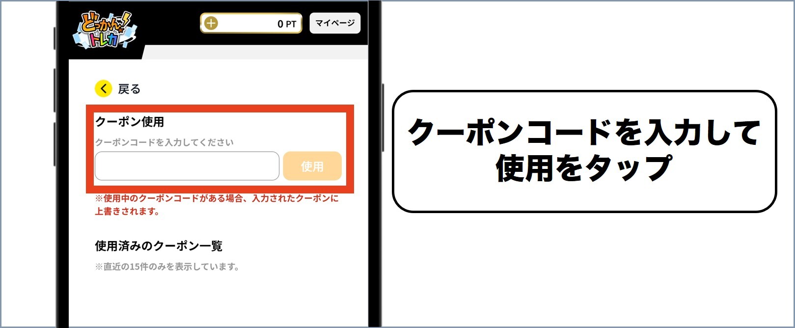 どっかん！トレカ クーポンコードを入力して完了