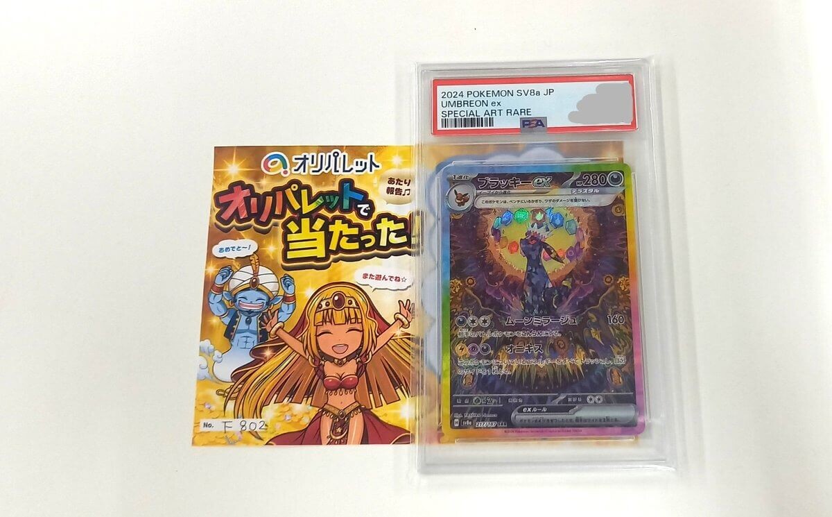 オリパレット当選品 ブラッキー