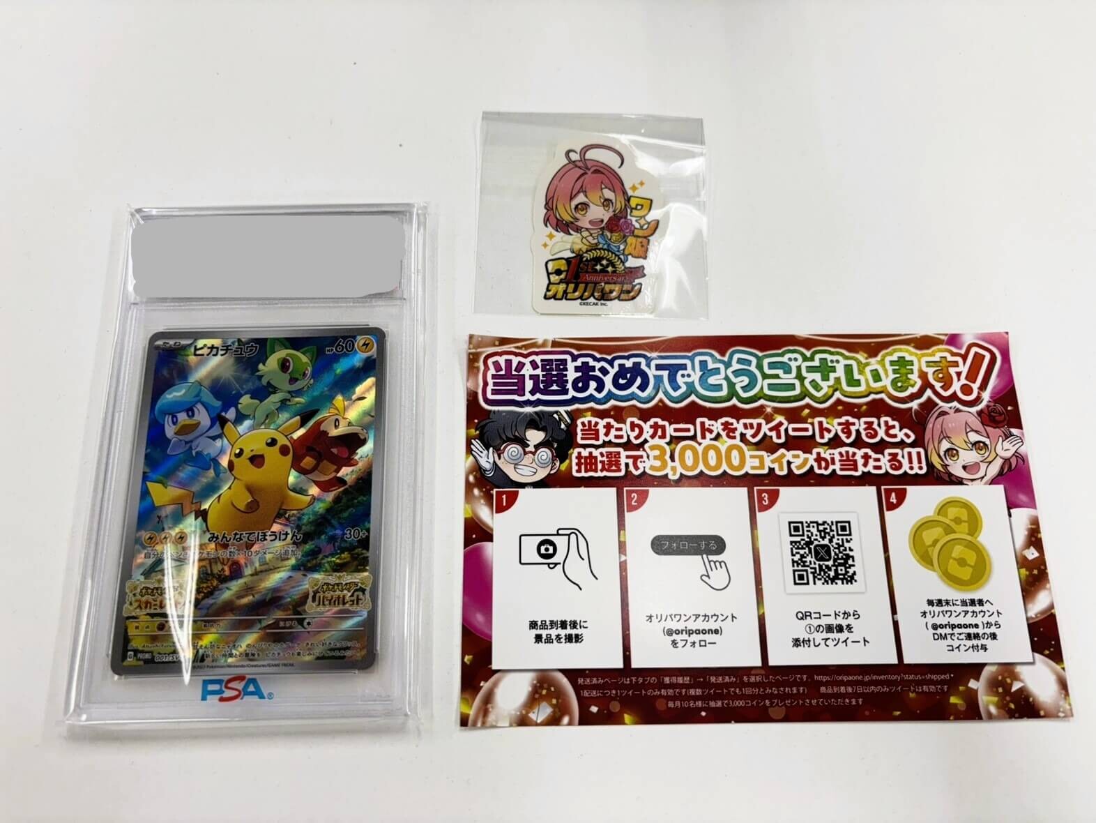 オリパワン当選品 SVプロモピカチュウ